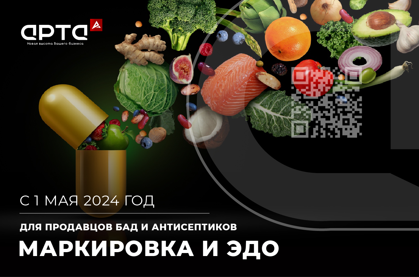 Маркировка и ЭДО. Для продавцов БАД и антисептиков